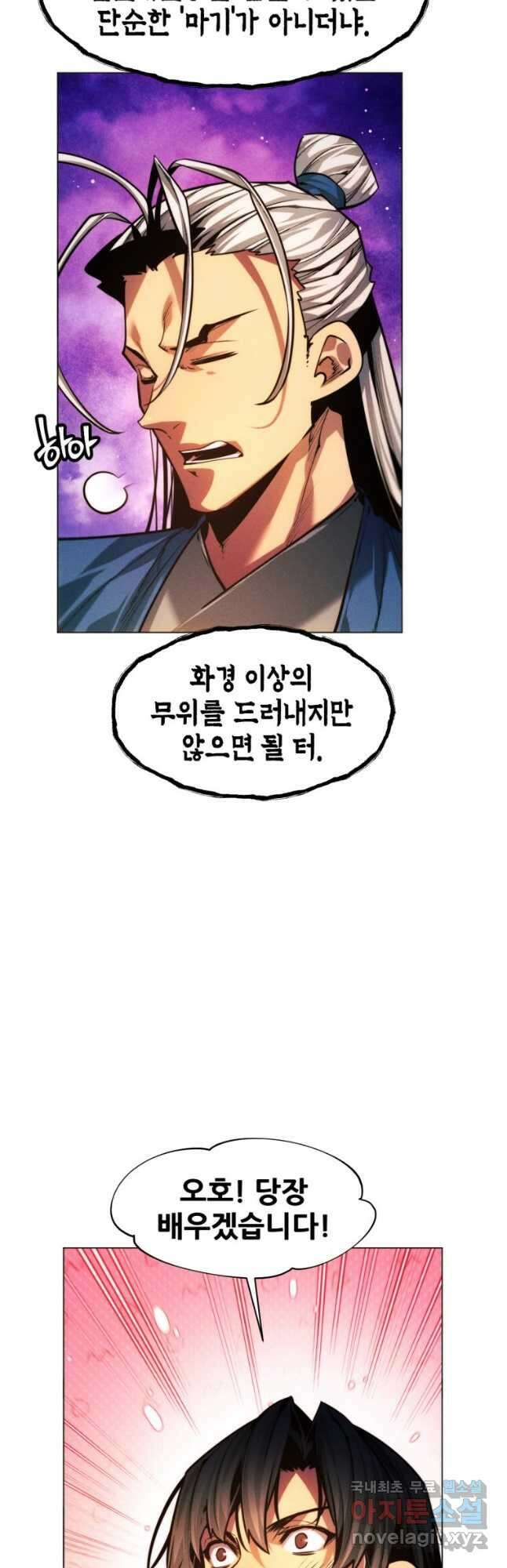무림에 떨어진 현대인 71화 12