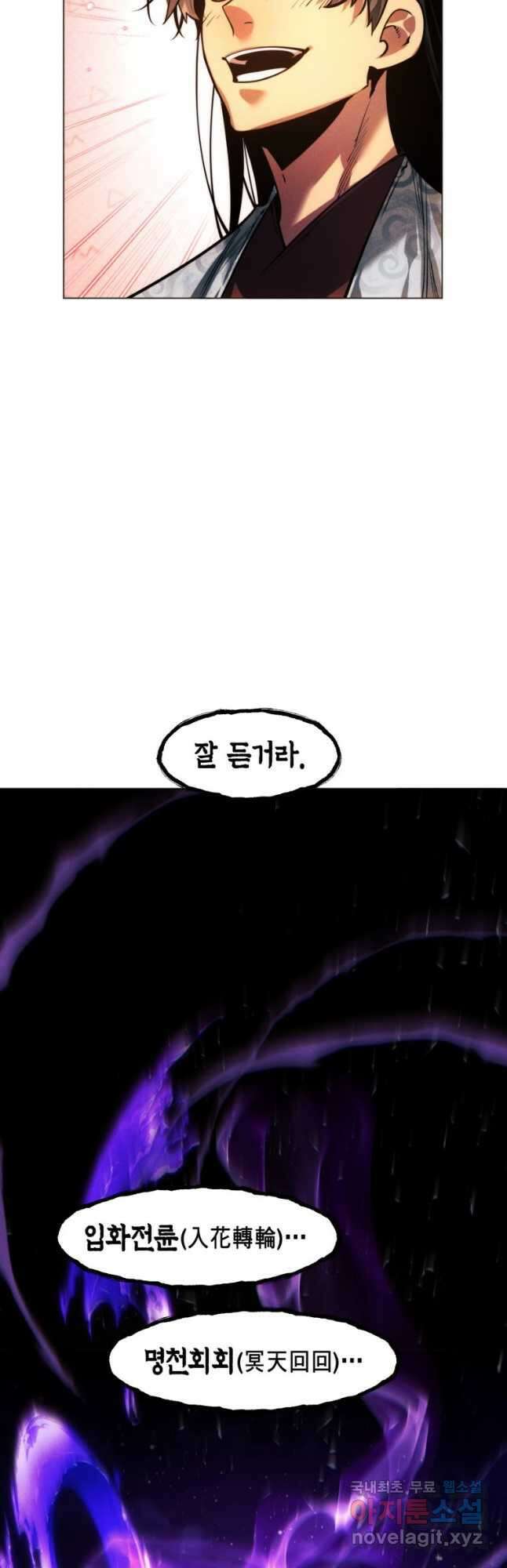 무림에 떨어진 현대인 71화 13
