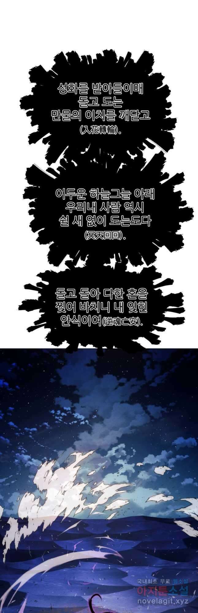 무림에 떨어진 현대인 71화 17