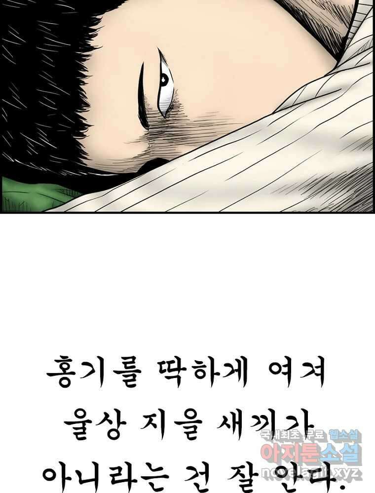 내가 죄인이오 63화 10