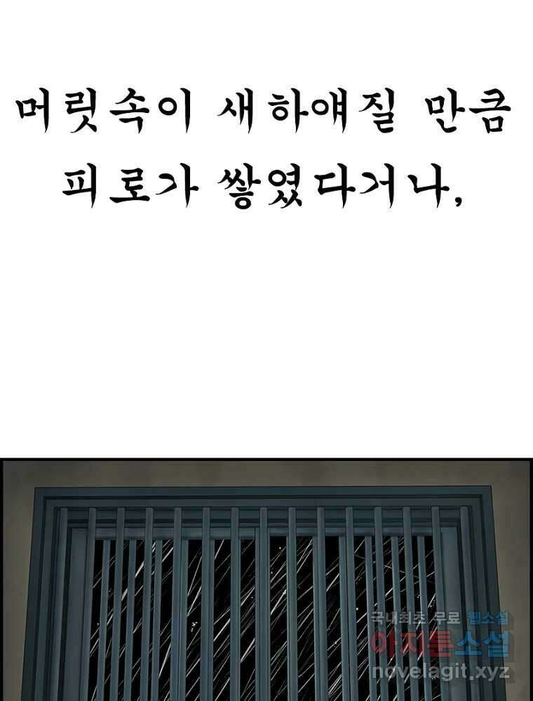 내가 죄인이오 63화 12