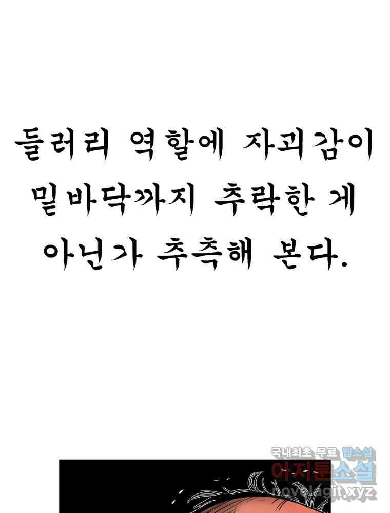 내가 죄인이오 63화 15