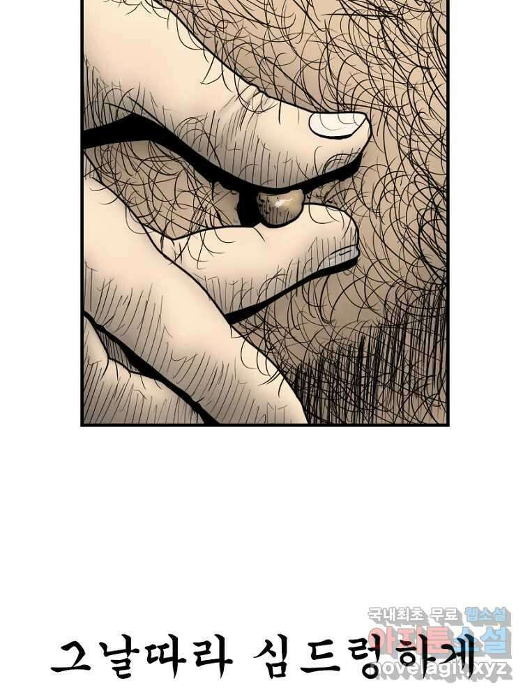 내가 죄인이오 63화 17