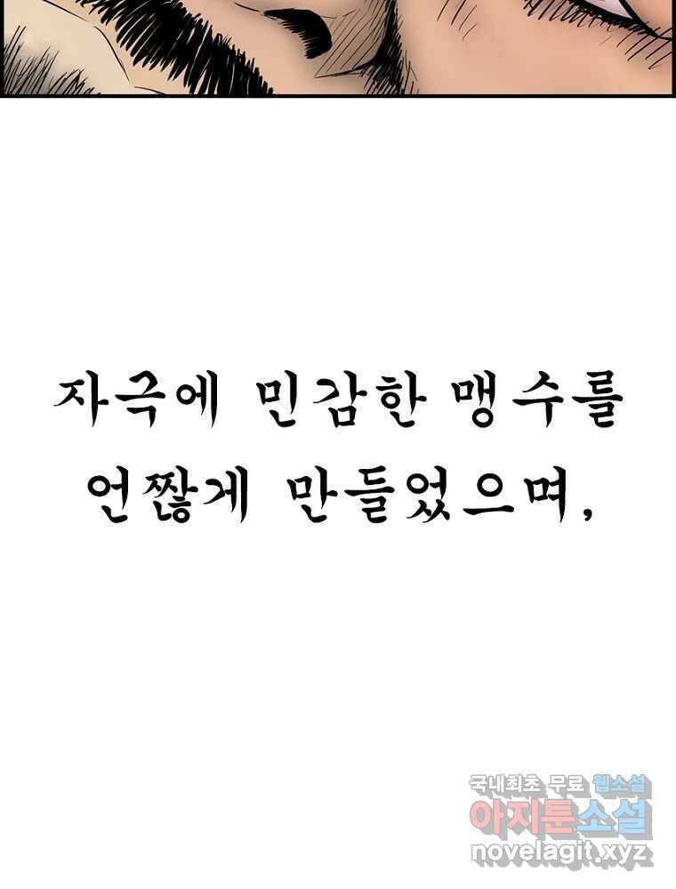 내가 죄인이오 63화 19