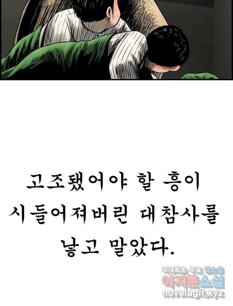 내가 죄인이오 63화 22