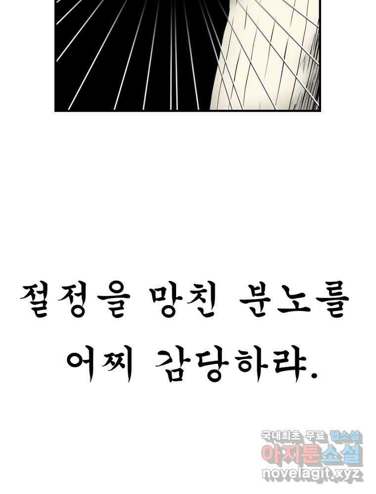 내가 죄인이오 63화 25