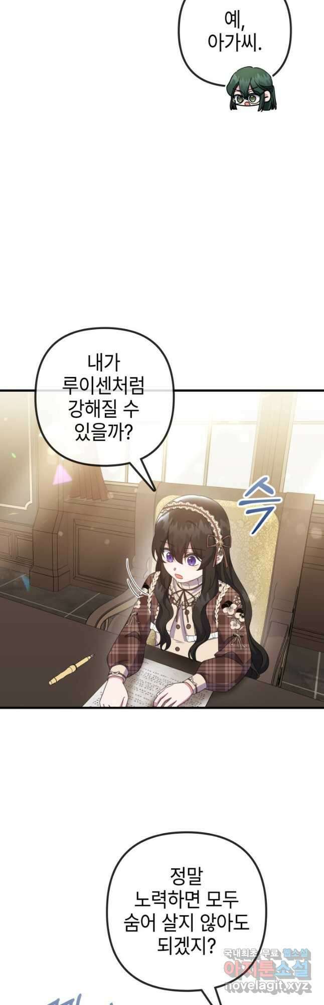 우리 둘 다 처음이라서요! 43화 3