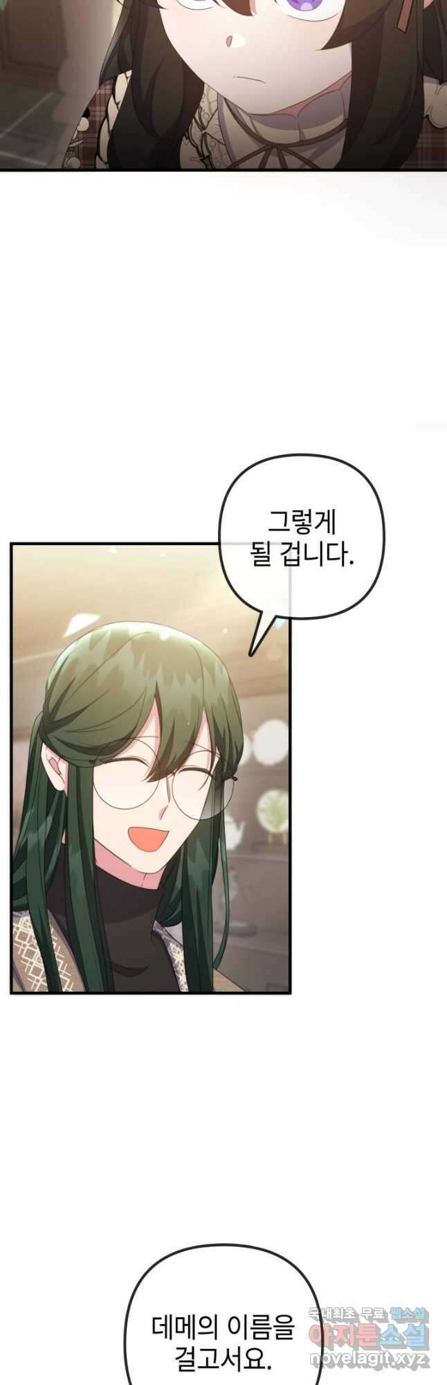 우리 둘 다 처음이라서요! 43화 5