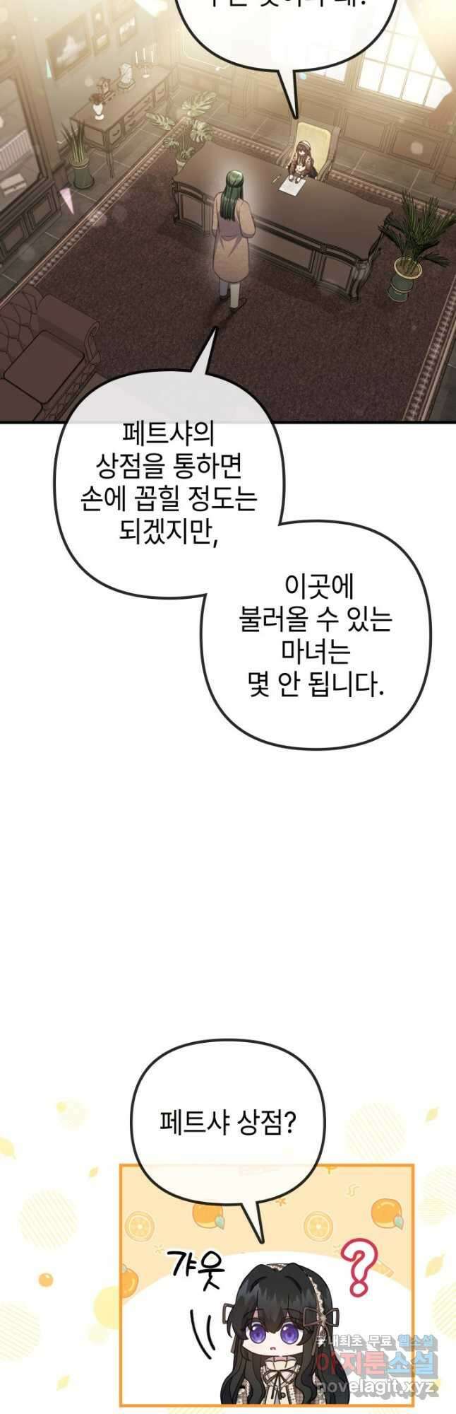 우리 둘 다 처음이라서요! 43화 8