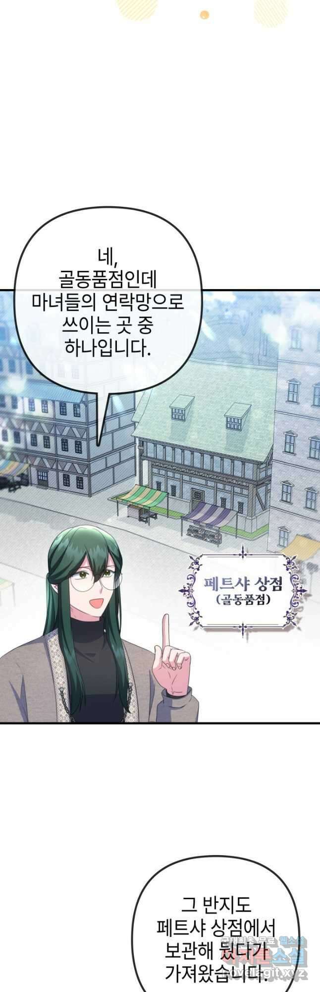 우리 둘 다 처음이라서요! 43화 9