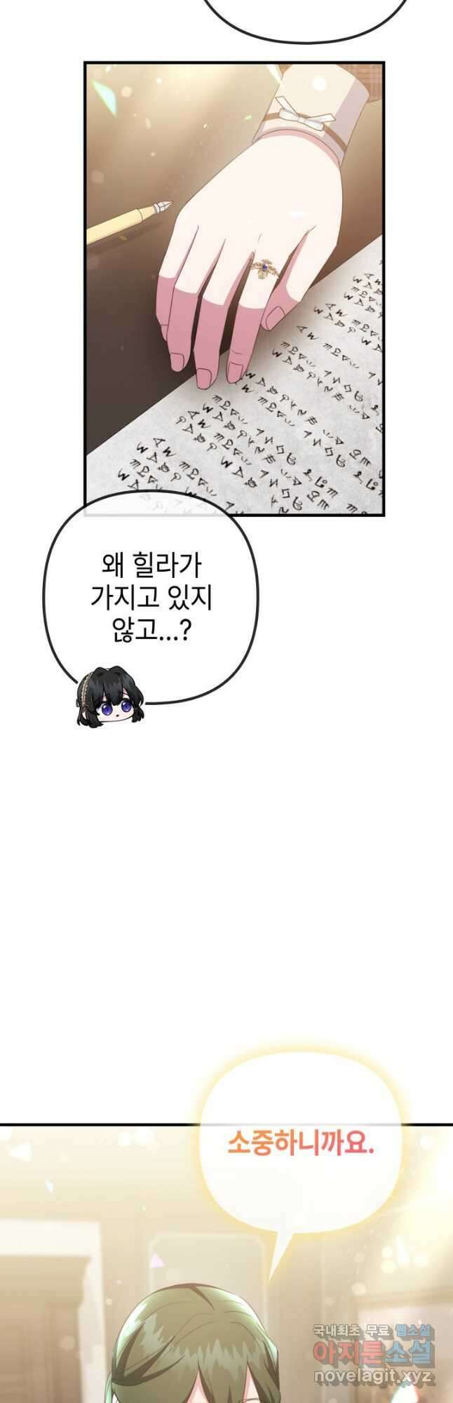 우리 둘 다 처음이라서요! 43화 10