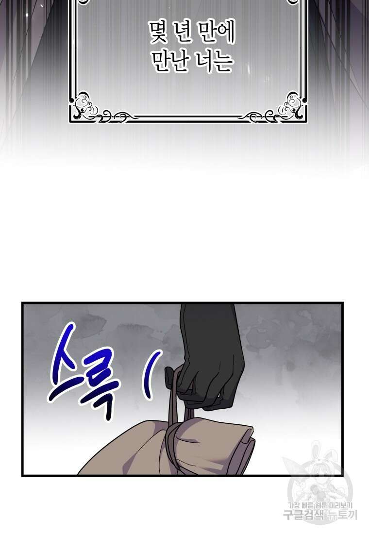 그 공작가에는 괴물이 살고 있다 외전 2화 4