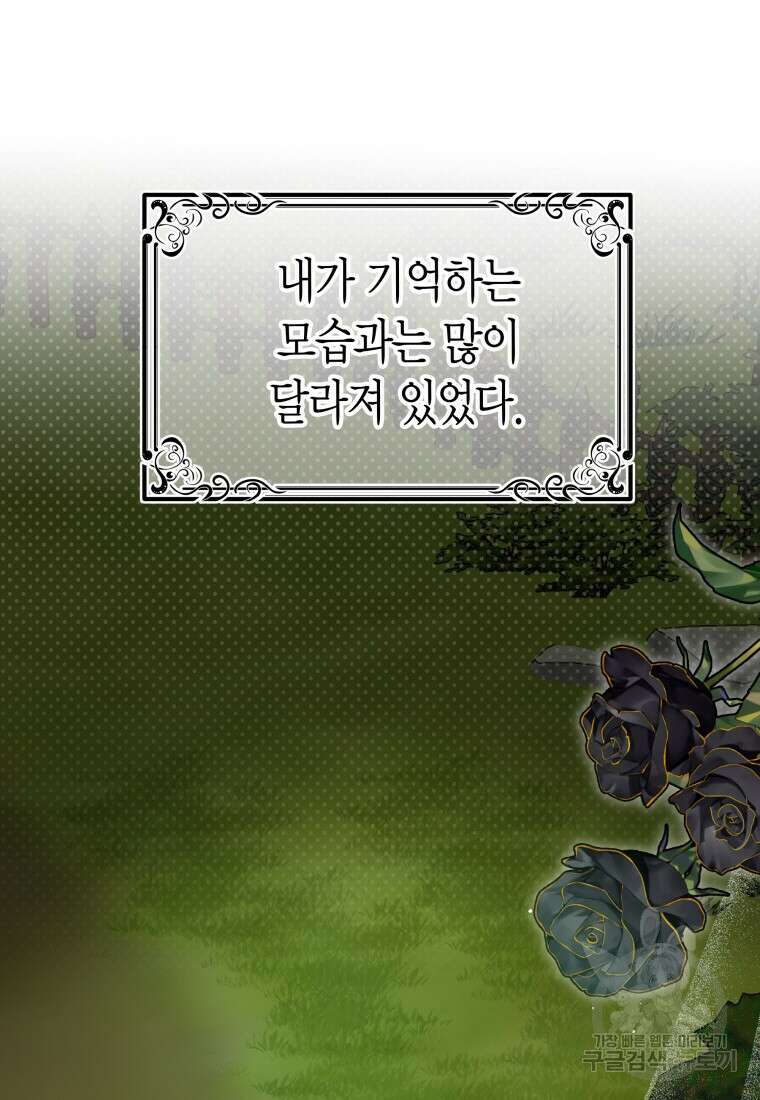 그 공작가에는 괴물이 살고 있다 외전 2화 5