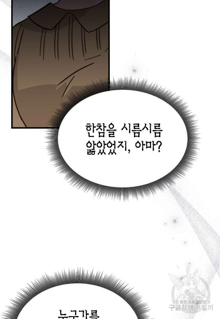 그 공작가에는 괴물이 살고 있다 외전 2화 9
