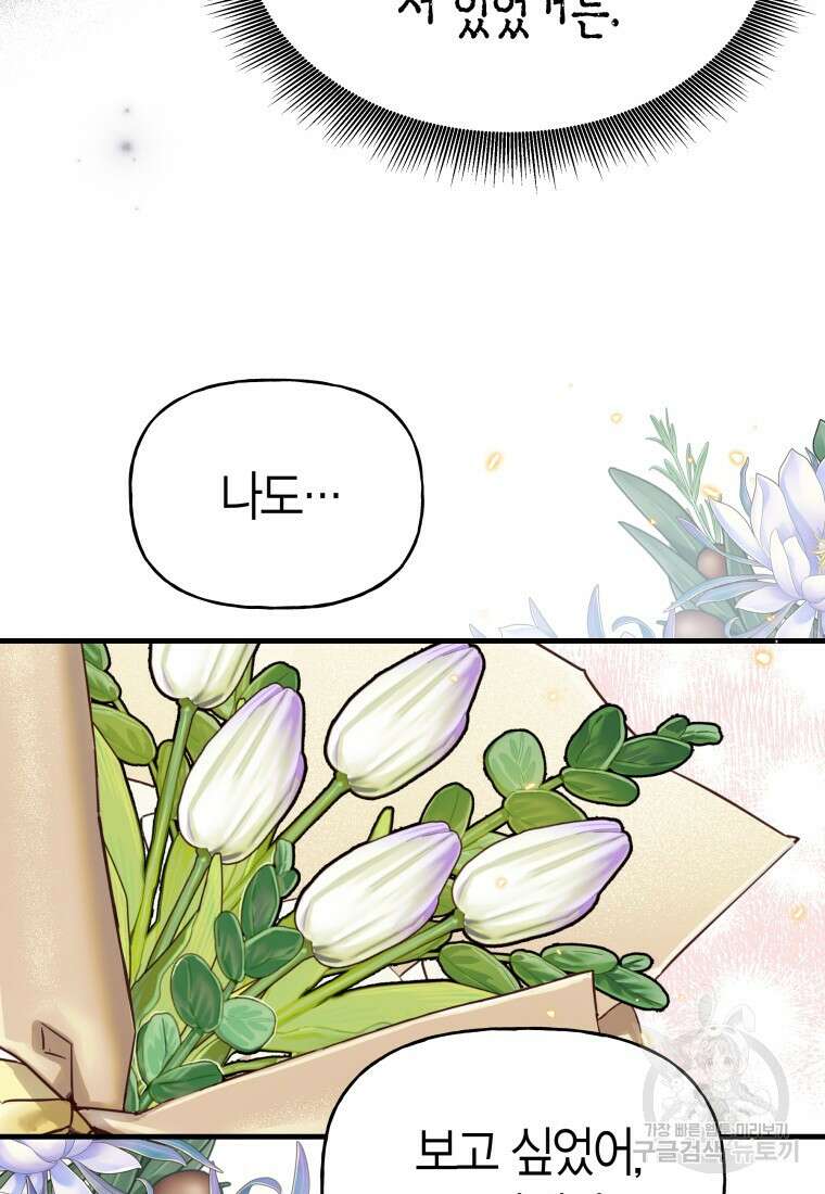 그 공작가에는 괴물이 살고 있다 외전 2화 11