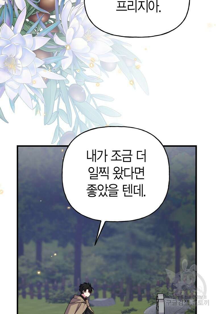 그 공작가에는 괴물이 살고 있다 외전 2화 12