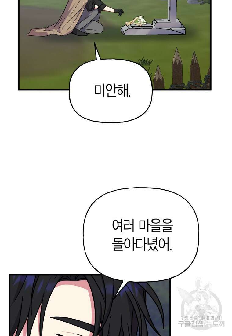그 공작가에는 괴물이 살고 있다 외전 2화 13