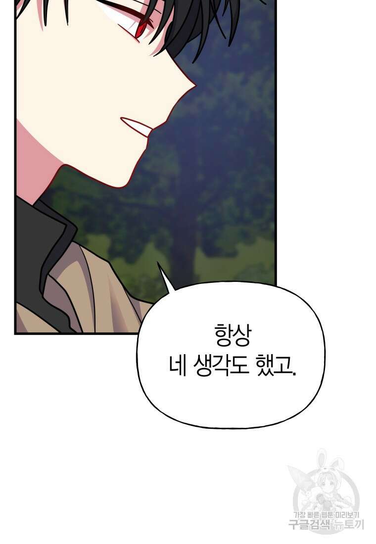 그 공작가에는 괴물이 살고 있다 외전 2화 14