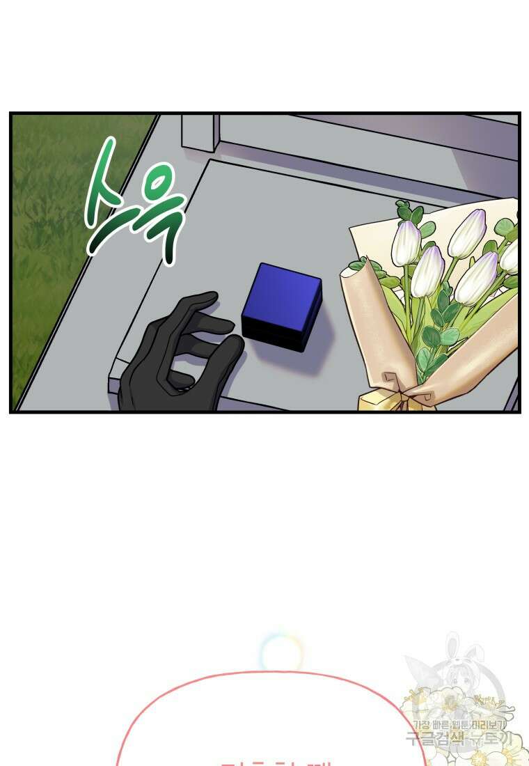 그 공작가에는 괴물이 살고 있다 외전 2화 15