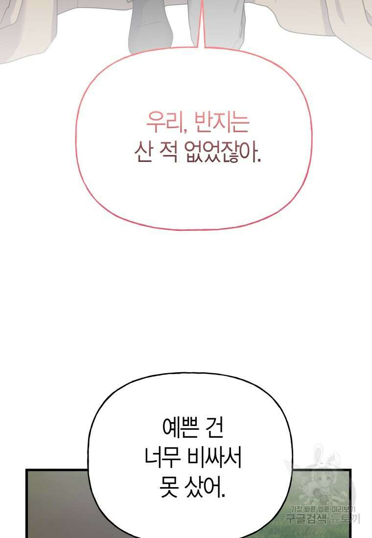 그 공작가에는 괴물이 살고 있다 외전 2화 18
