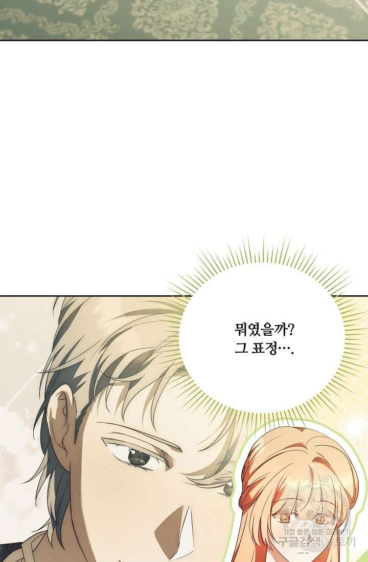 파혼한 영애는 엔딩 외엔 집착하지 않는다 22화 4