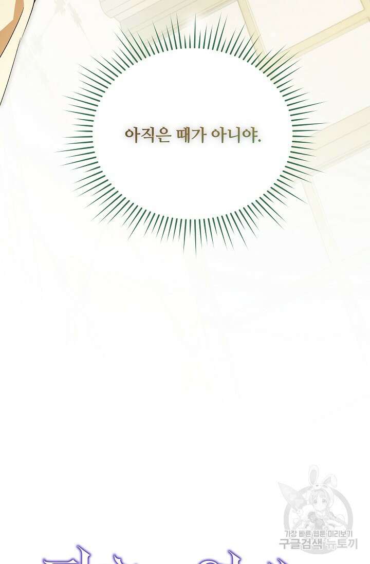파혼한 영애는 엔딩 외엔 집착하지 않는다 22화 16