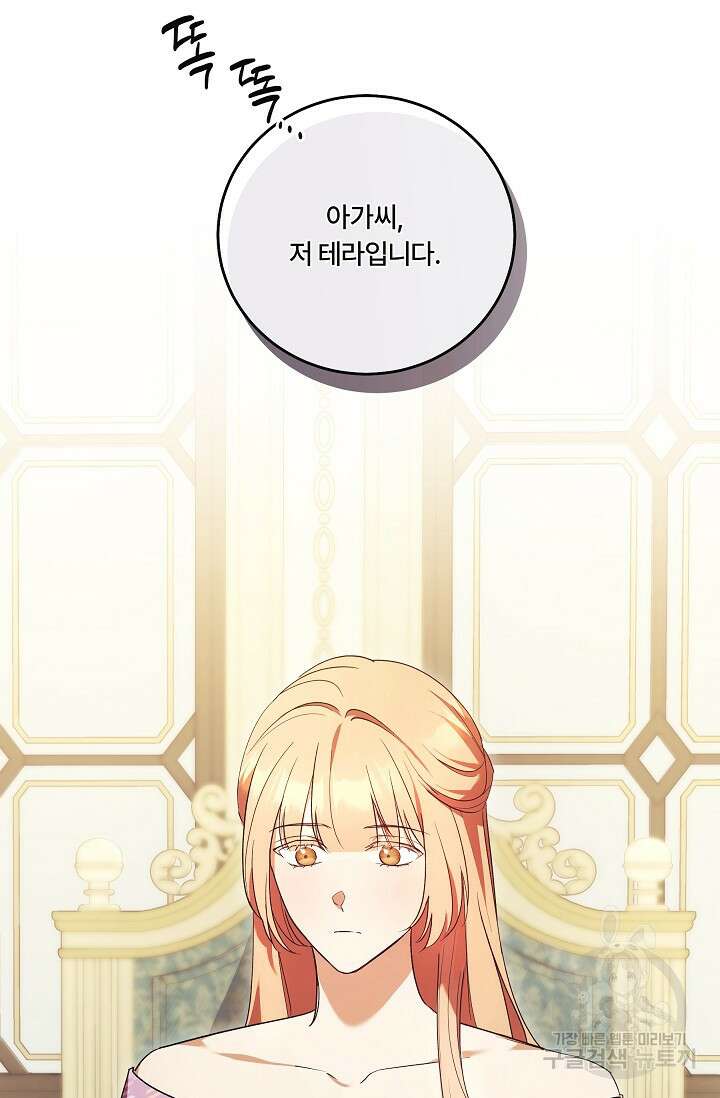 파혼한 영애는 엔딩 외엔 집착하지 않는다 22화 18