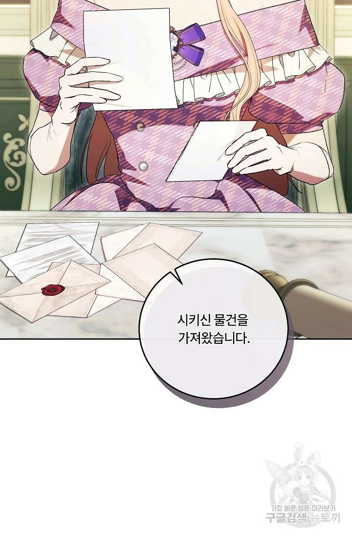 파혼한 영애는 엔딩 외엔 집착하지 않는다 22화 19