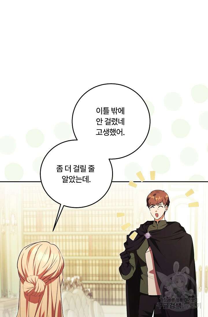파혼한 영애는 엔딩 외엔 집착하지 않는다 22화 20