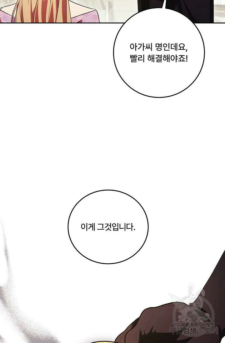 파혼한 영애는 엔딩 외엔 집착하지 않는다 22화 21