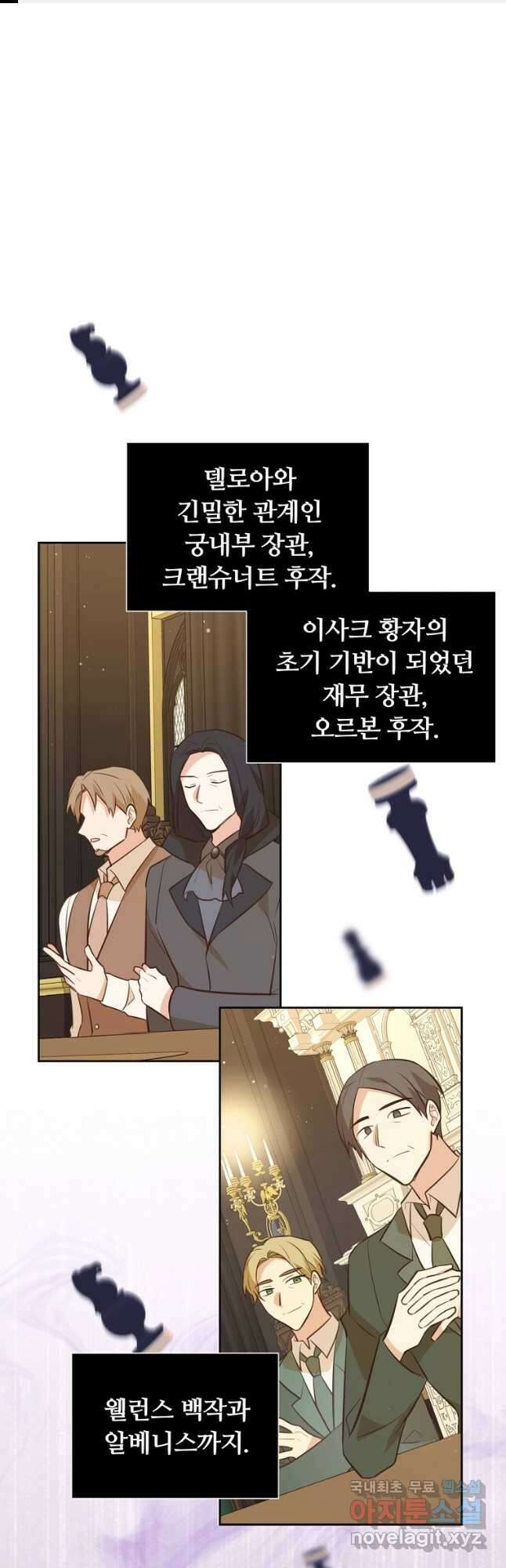 어차피 조연인데 나랑 사랑이나 해 128화 1