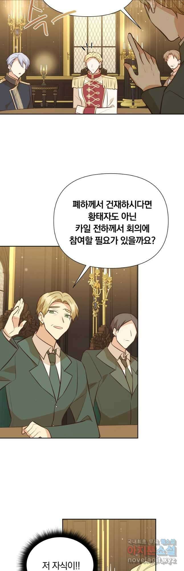 어차피 조연인데 나랑 사랑이나 해 128화 3