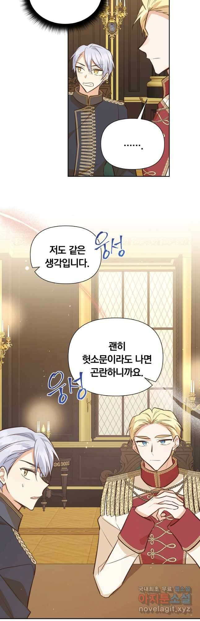 어차피 조연인데 나랑 사랑이나 해 128화 4