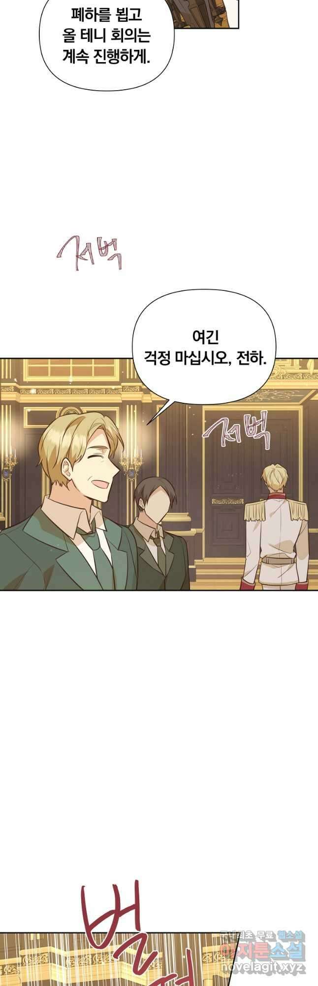 어차피 조연인데 나랑 사랑이나 해 128화 6