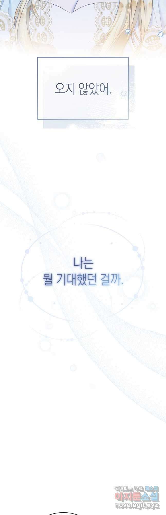 악마를 배불리는 법 58화 5