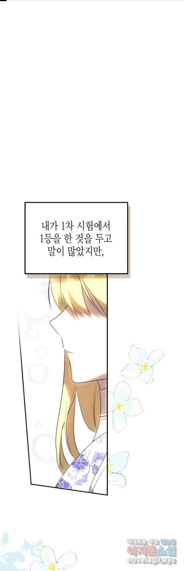 남주가 여주를 바꾸려고 합니다 21화 1