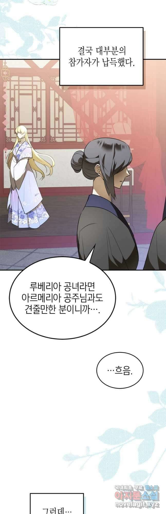 남주가 여주를 바꾸려고 합니다 21화 2