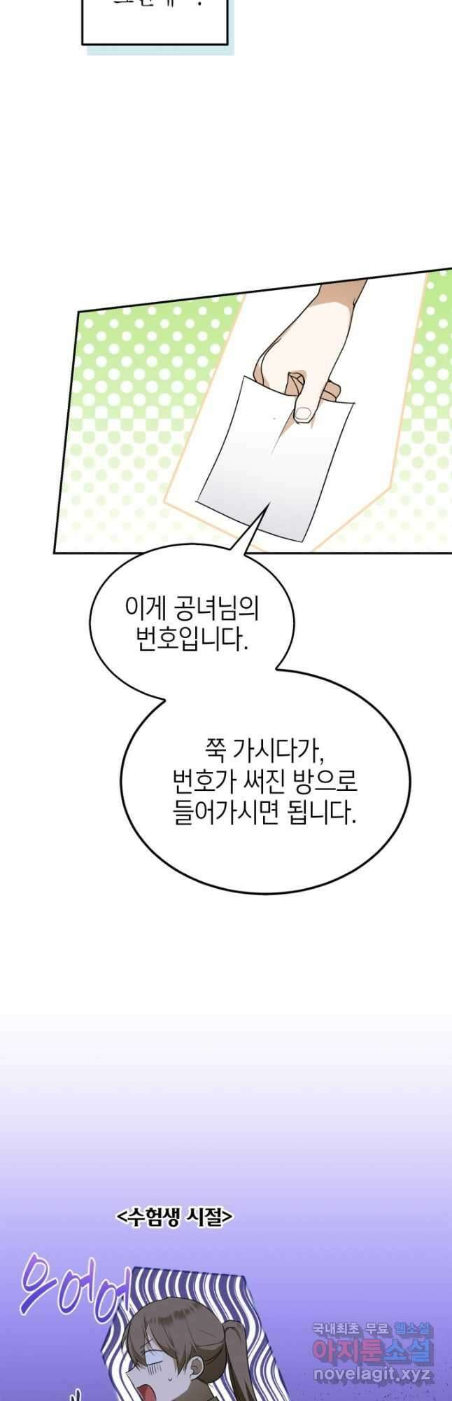 남주가 여주를 바꾸려고 합니다 21화 3