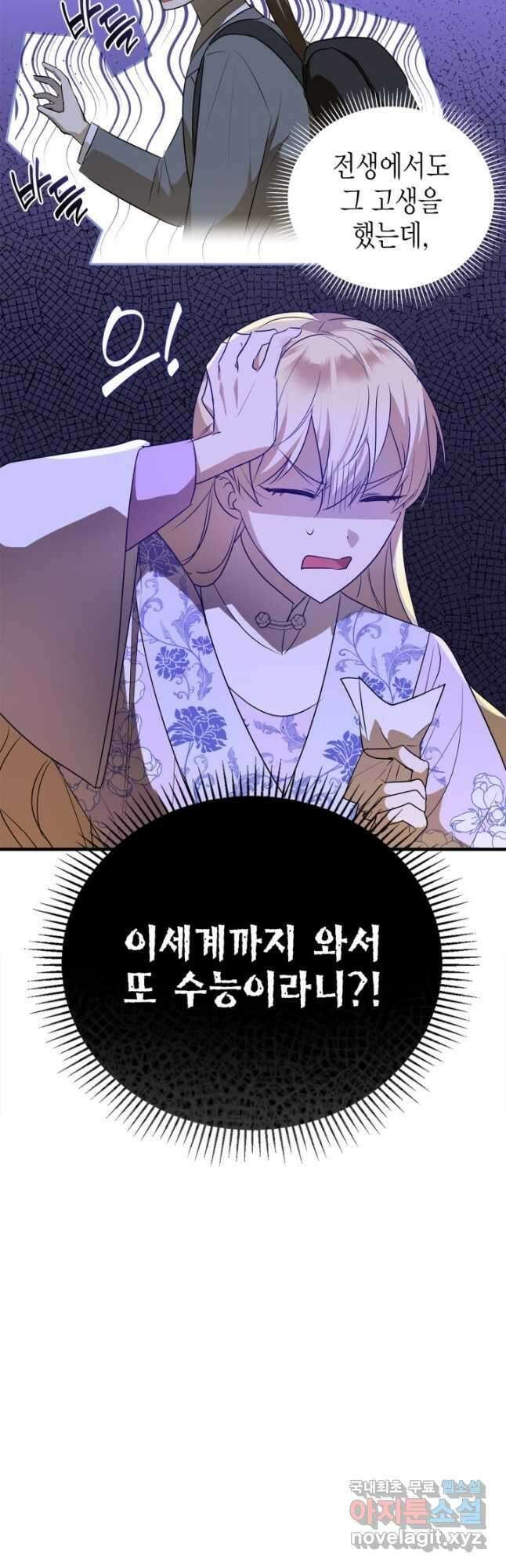 남주가 여주를 바꾸려고 합니다 21화 4