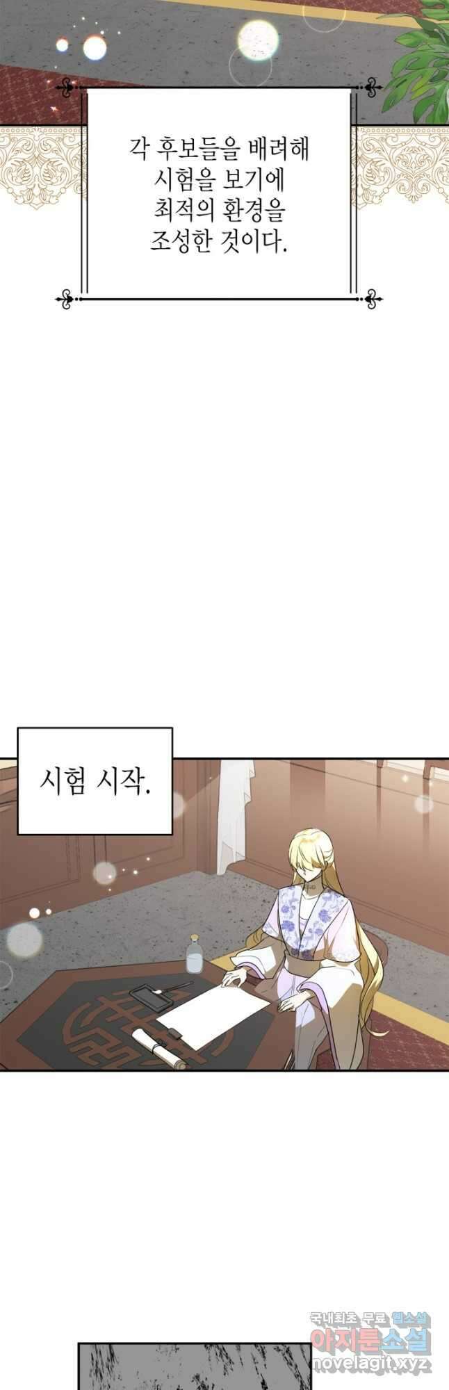 남주가 여주를 바꾸려고 합니다 21화 6