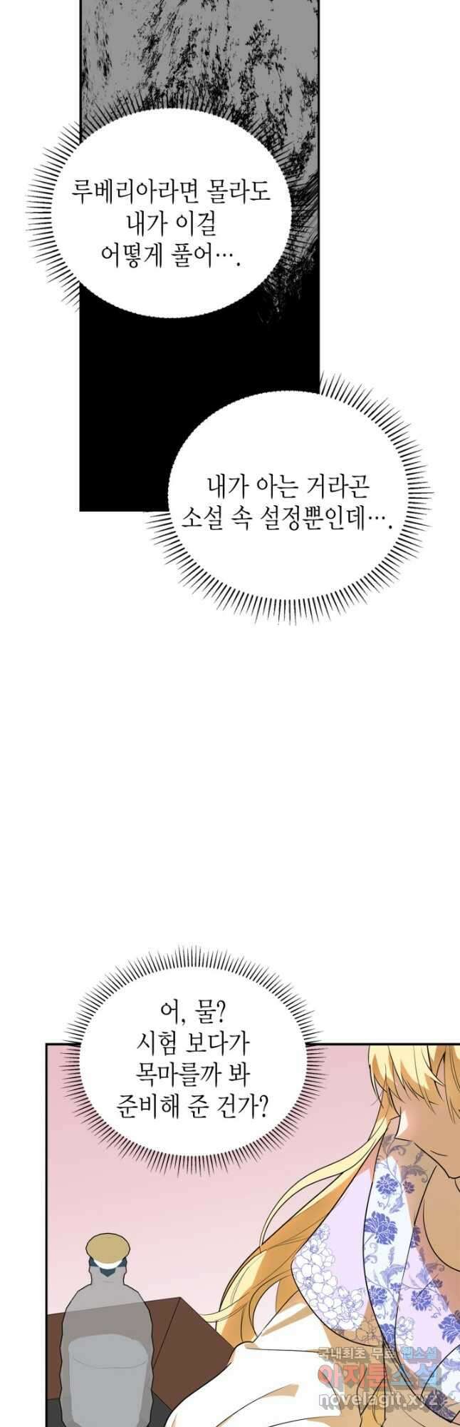 남주가 여주를 바꾸려고 합니다 21화 7