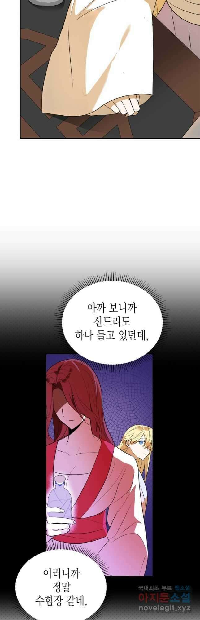 남주가 여주를 바꾸려고 합니다 21화 8