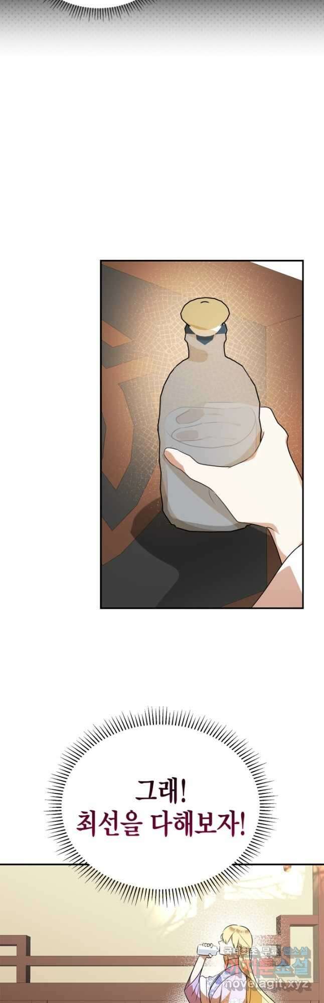 남주가 여주를 바꾸려고 합니다 21화 9