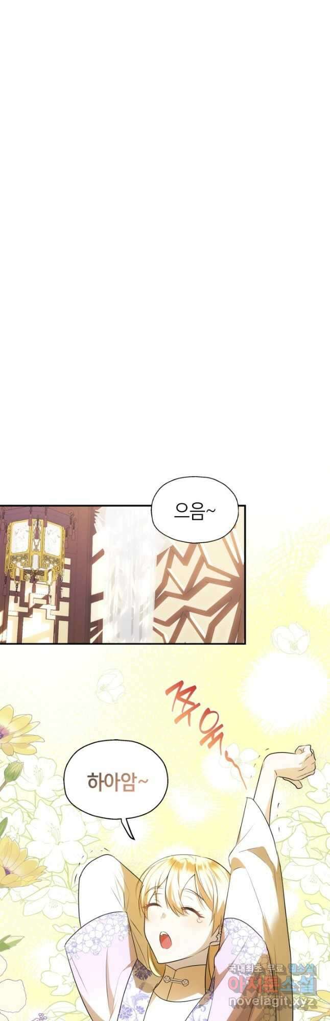 남주가 여주를 바꾸려고 합니다 21화 12