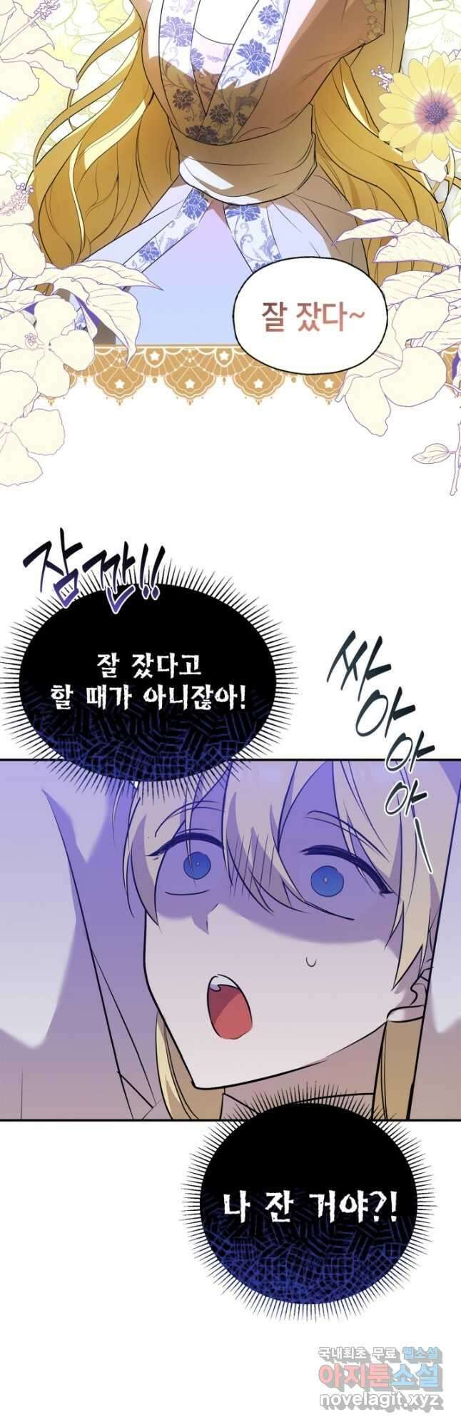 남주가 여주를 바꾸려고 합니다 21화 13