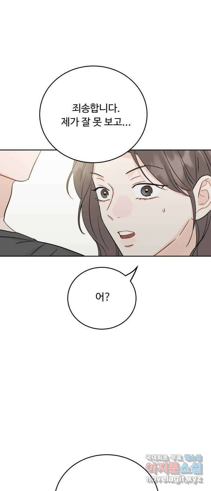 가족같은 XX 82화 1
