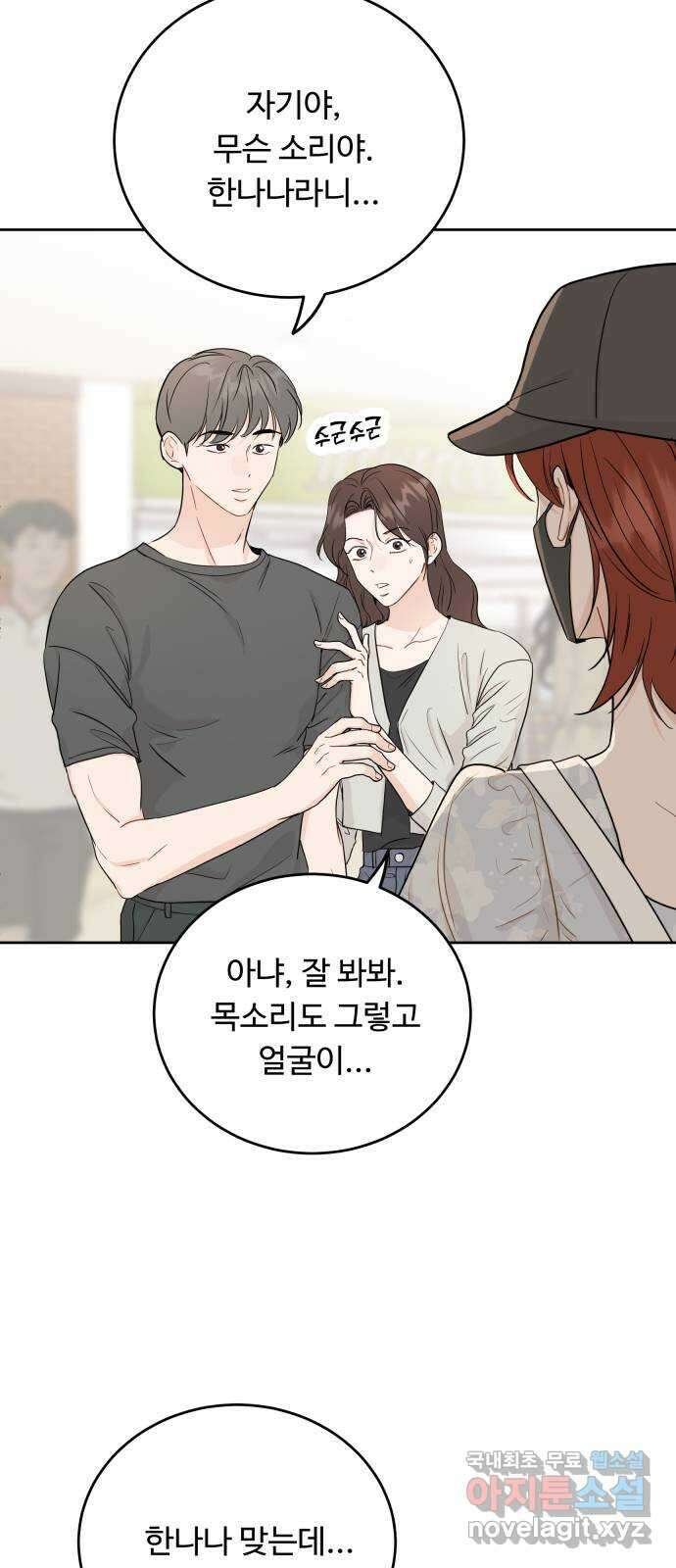 가족같은 XX 82화 3