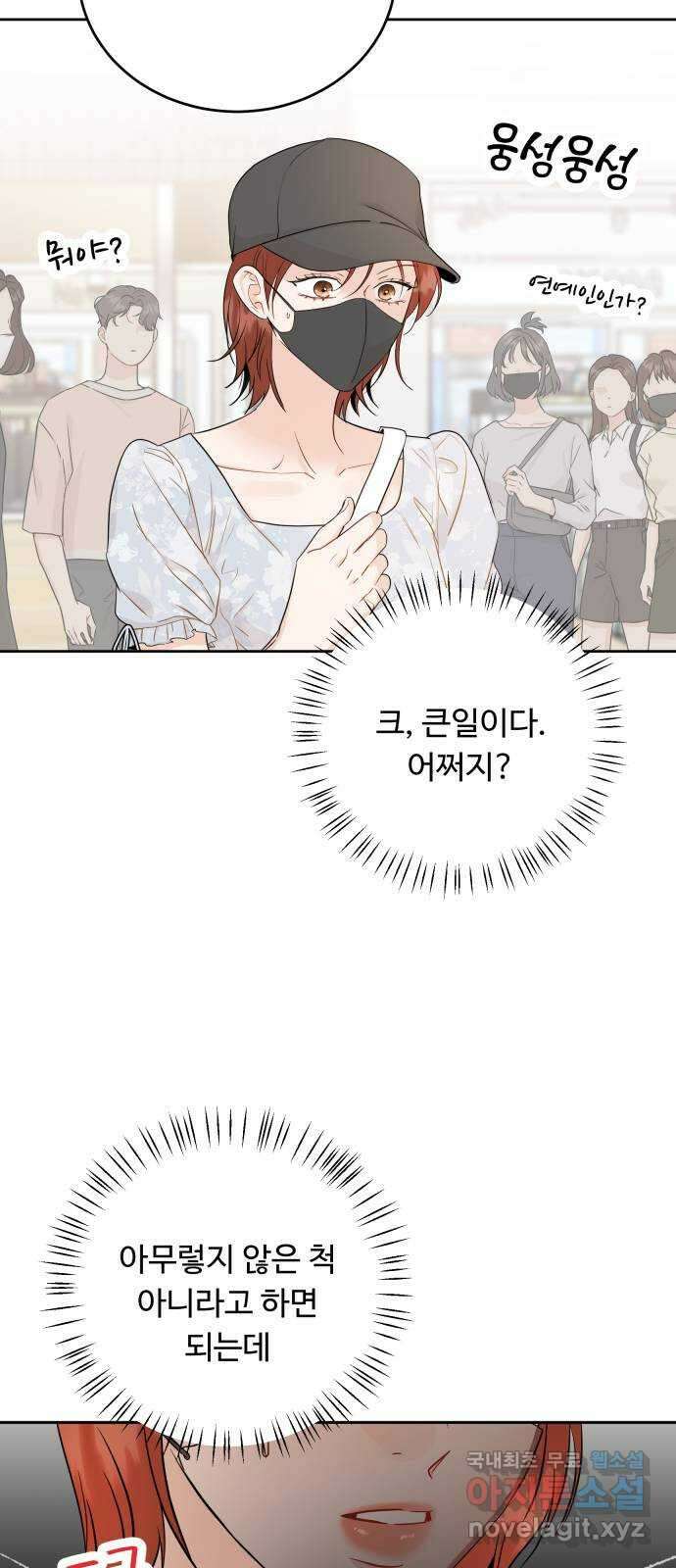 가족같은 XX 82화 4