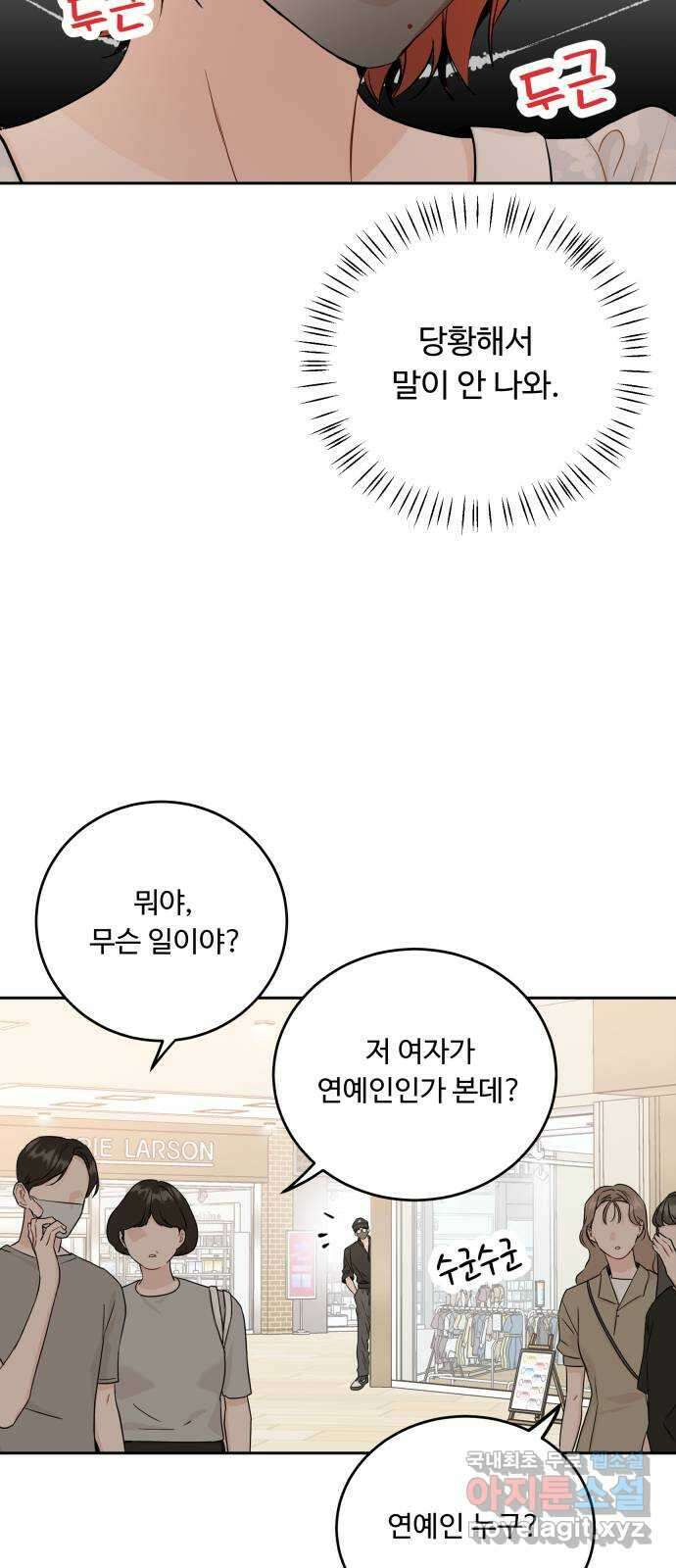 가족같은 XX 82화 5
