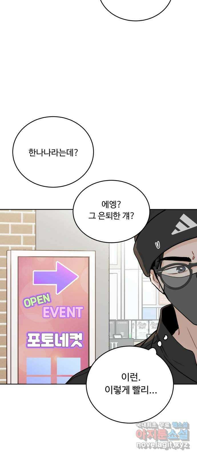 가족같은 XX 82화 6